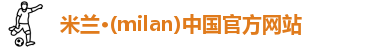 米兰